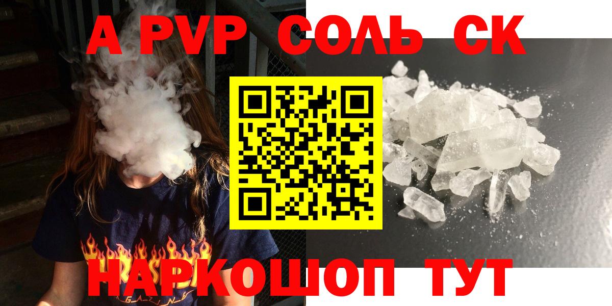 Alpha PVP Crystall Котлас