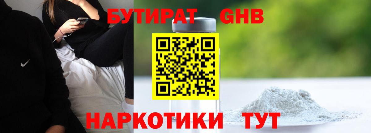 Бутират вода Котлас