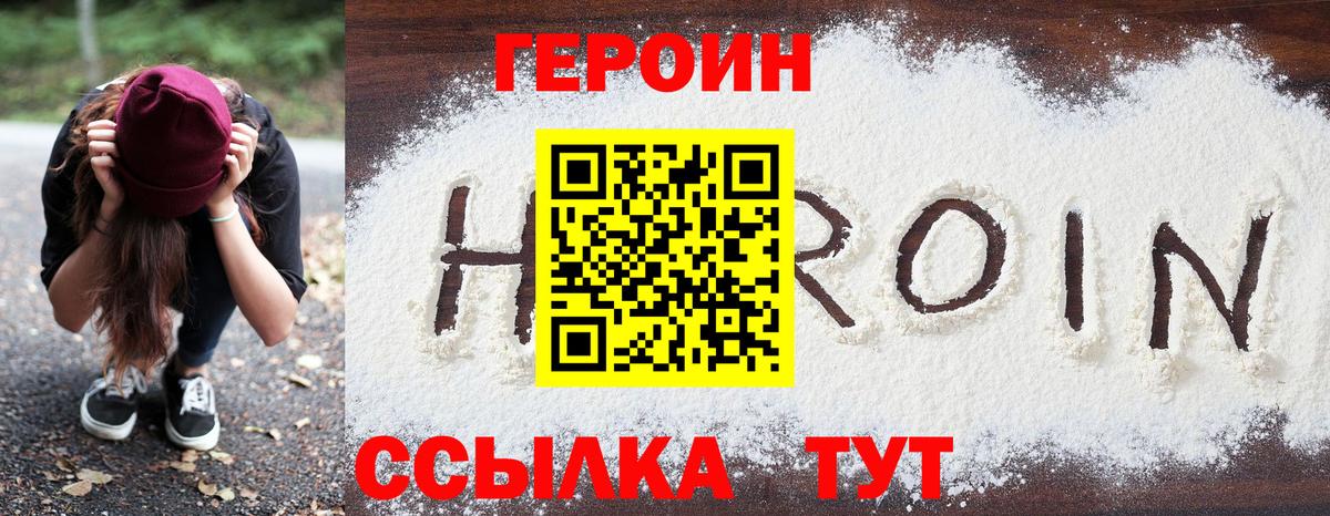 Котлас  ГЕРОИН герыч  Героин  Вход с VPN 