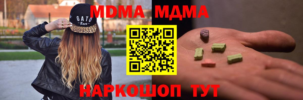 MDMA молли  Вход с VPN  МДМА  Котлас 