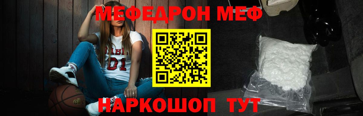МЕФ  Мефедрон mephedrone  ОМГ ОМГ зеркало  Котлас  МЯУ-МЯУ мука  Вход с VPN  Меф 