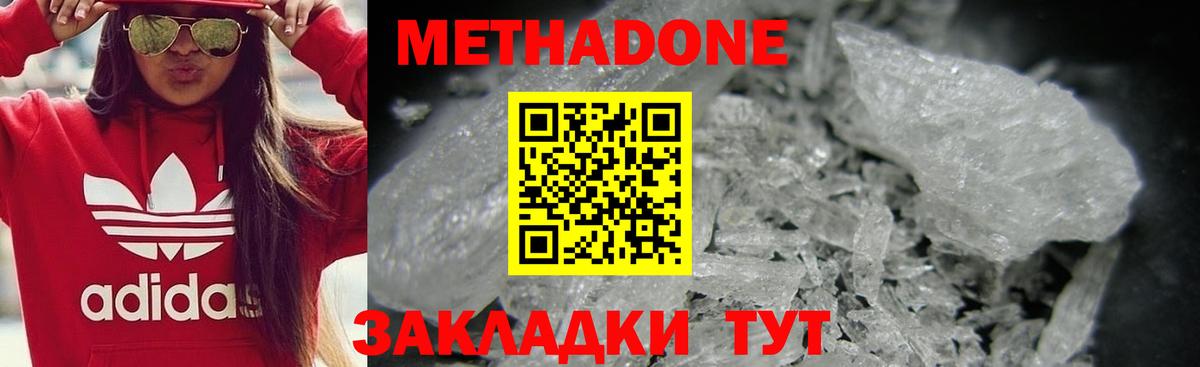 Котлас  Метадон VHQ  МЕТАДОН кристалл  Вход с VPN 