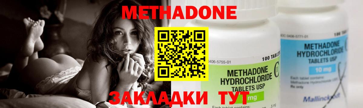 МЕТАДОН VHQ Котлас