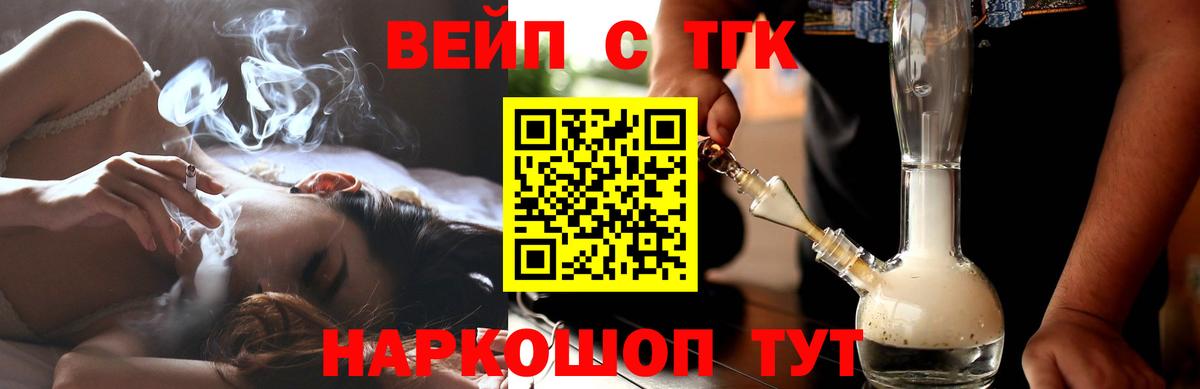 ТГК жижа  Вход с VPN  Котлас  купить   ТГК вейп 